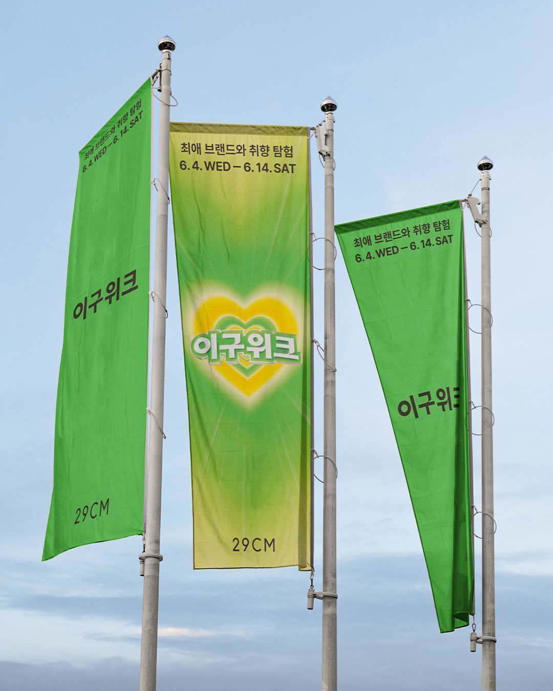 이구위크