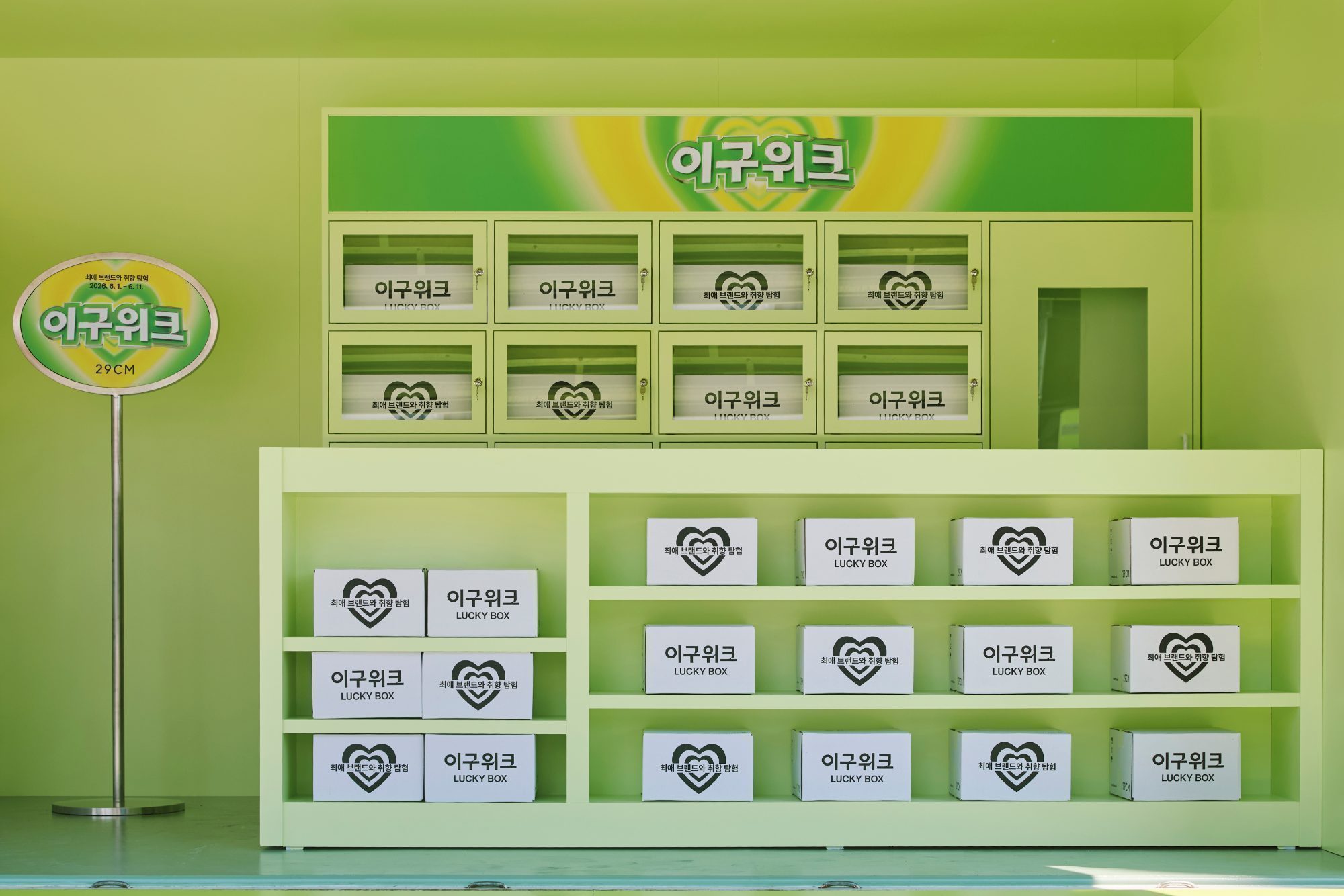 이구위크